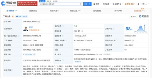 小米智能技術(shù)公司注冊資本增至18.46億元，發(fā)力計算機(jī)軟件咨詢業(yè)務(wù)